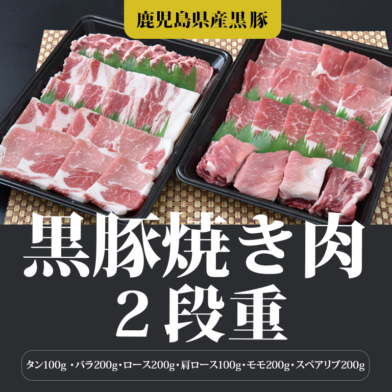 鹿児島Kimikadoお惣菜、家食黒豚焼肉２段重-17