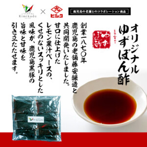 おかず惣菜ギフト通販Kimikado鹿児島ゴマだれゆずぽん酢-2